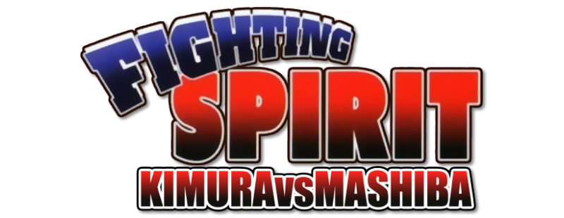 Fighting Spirit: Mashiba vs. Kimura (TV Movie 2003) - IMDb