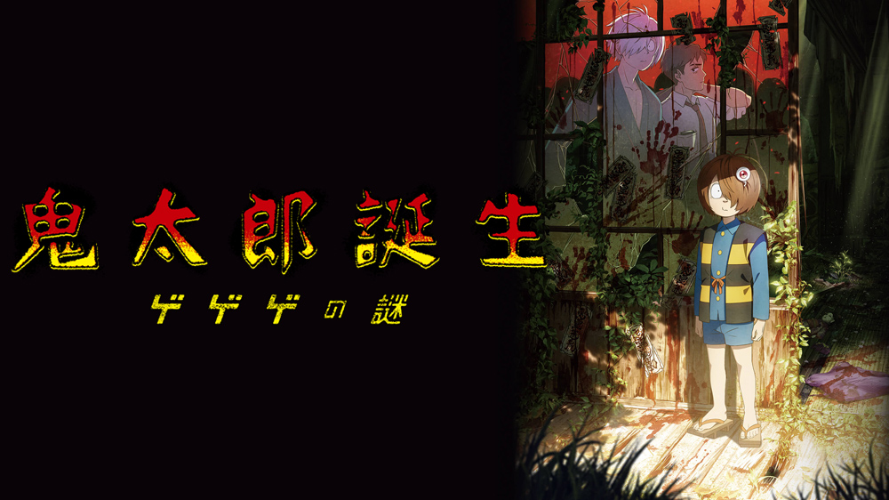 The Birth of Kitaro Mystery of GeGeGe (2023) Plex