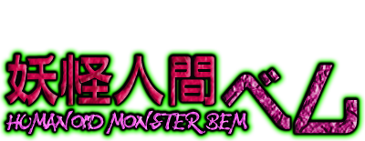 Watch Humanoid Monster Bem Season 1 Episode 17 - The Rose Umbrella Online  Now