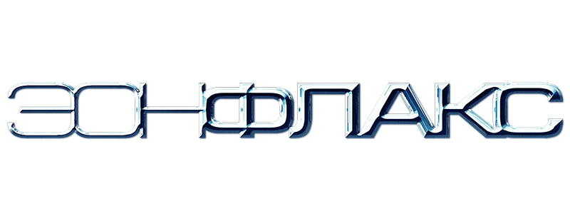 Эон Флакс