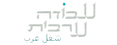 Arab Labor