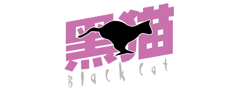 Чёрная кошка