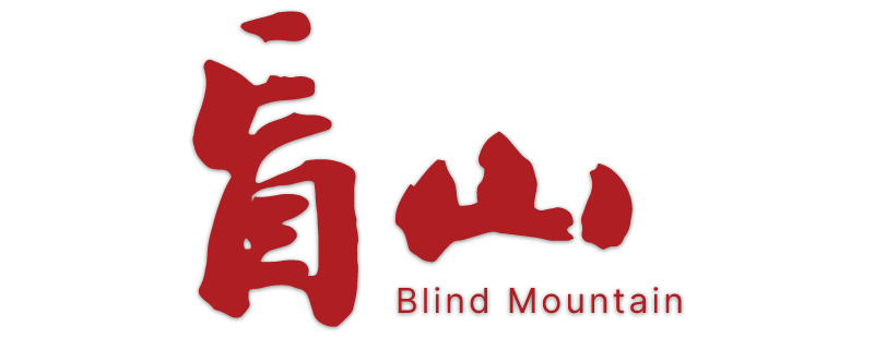 Blind Mountain