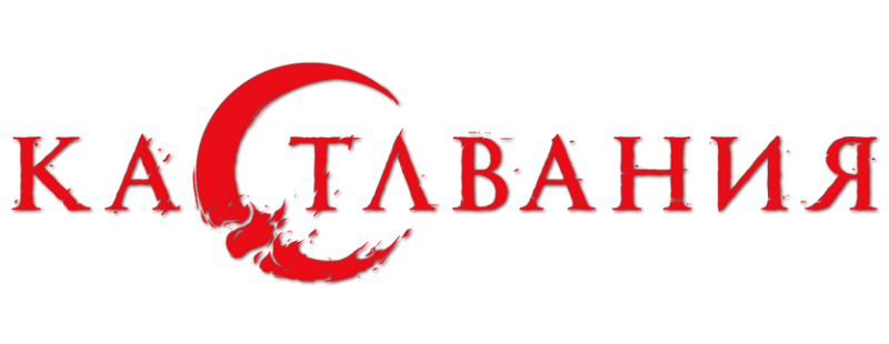Кастлвания