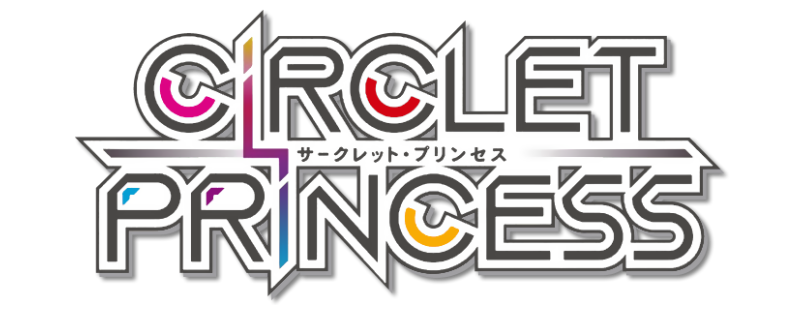 サークレット・プリンセス