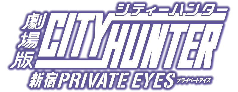 City Hunter: Shinjuku Private Eyes