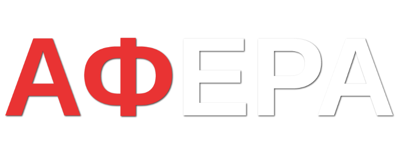Афера