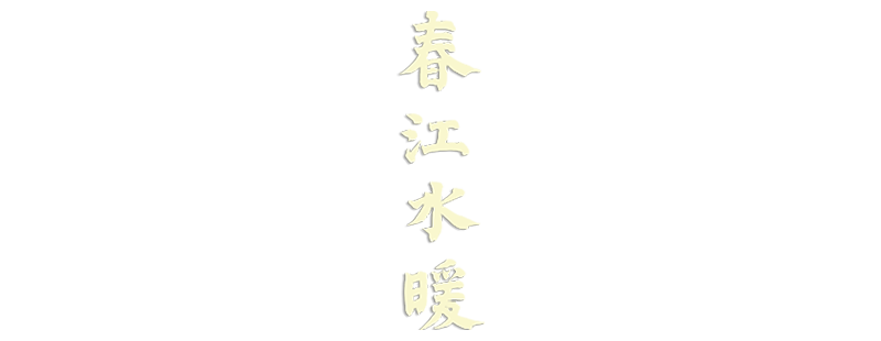 Dwelling in the Fuchun Mountains