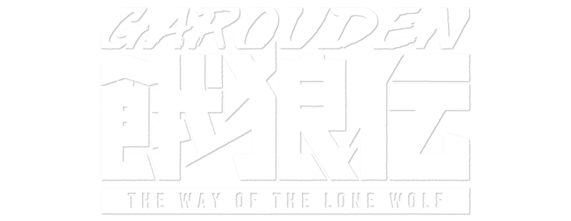 Garouden: The Way of the Lone Wolf