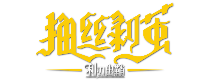 Glass Onion: A Knives Out Mystery screenshot