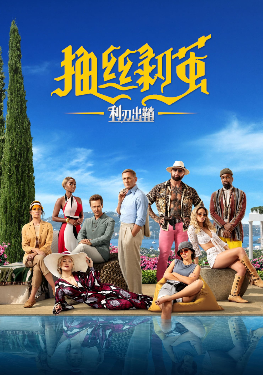 Glass Onion: A Knives Out Mystery screenshot