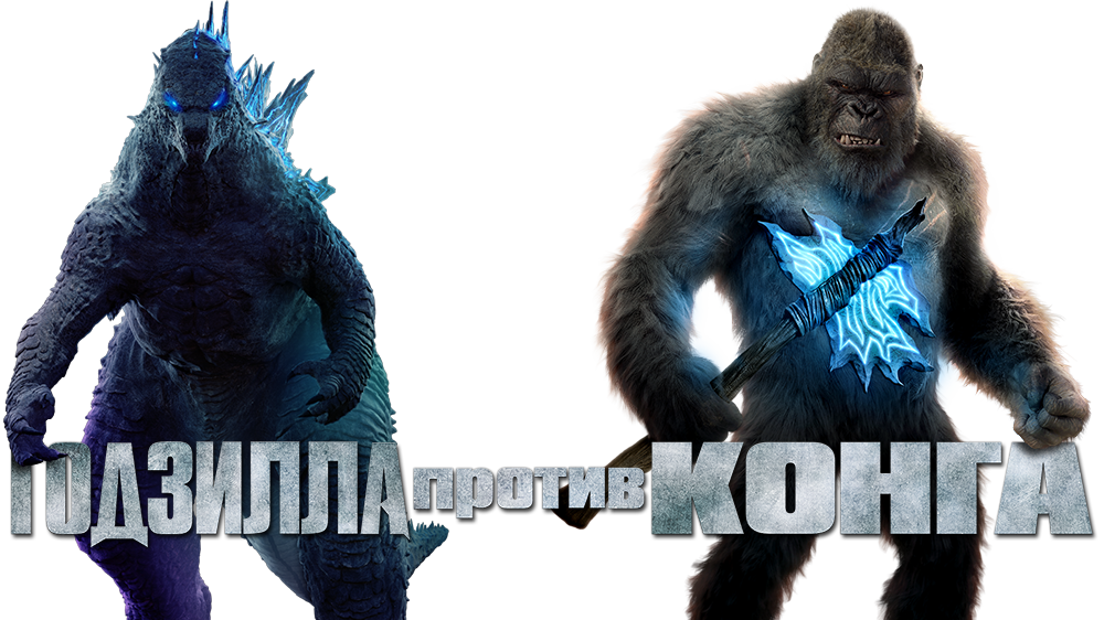 Godzilla vs. Kong screenshot