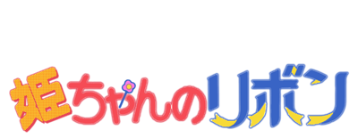 Ленточка Химэ