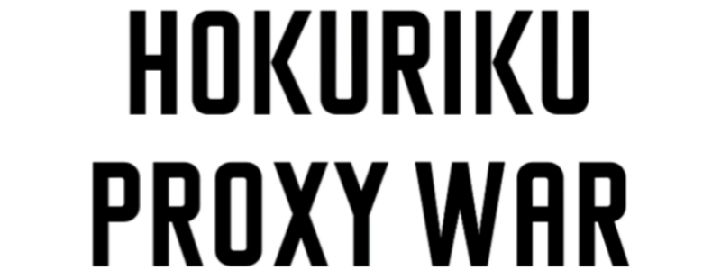 Hokuriku Proxy War