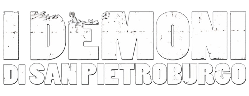Демоны Санкт-Петербурга