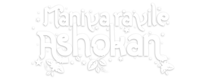 Maniyarayile Ashokan