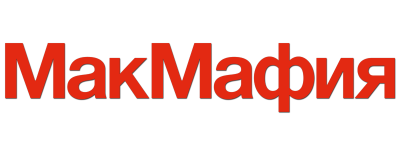 МакМафия