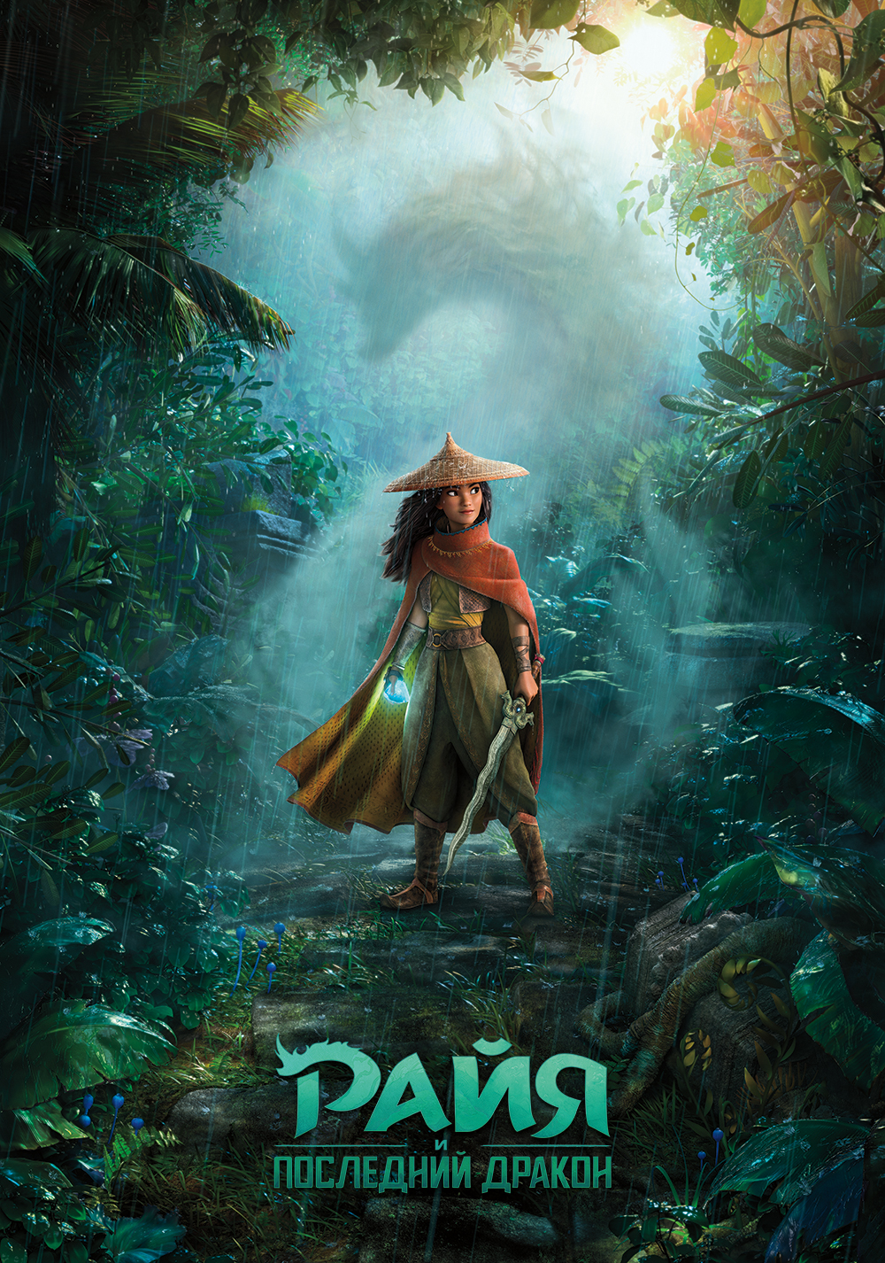 Raya and the Last Dragon screenshot