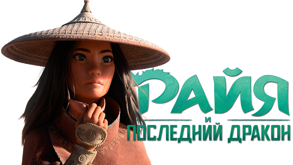 Raya and the Last Dragon screenshot