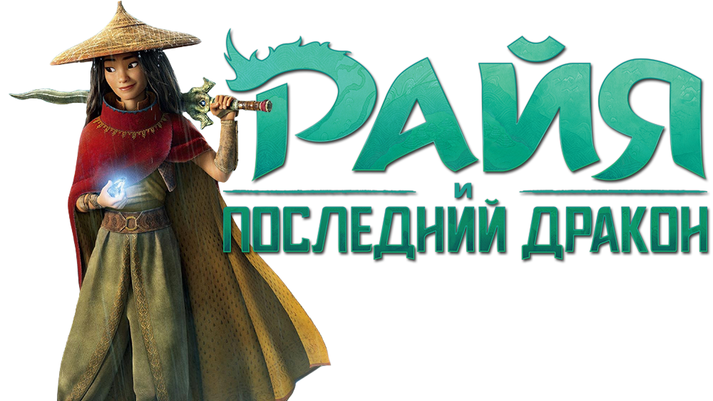 Raya and the Last Dragon screenshot