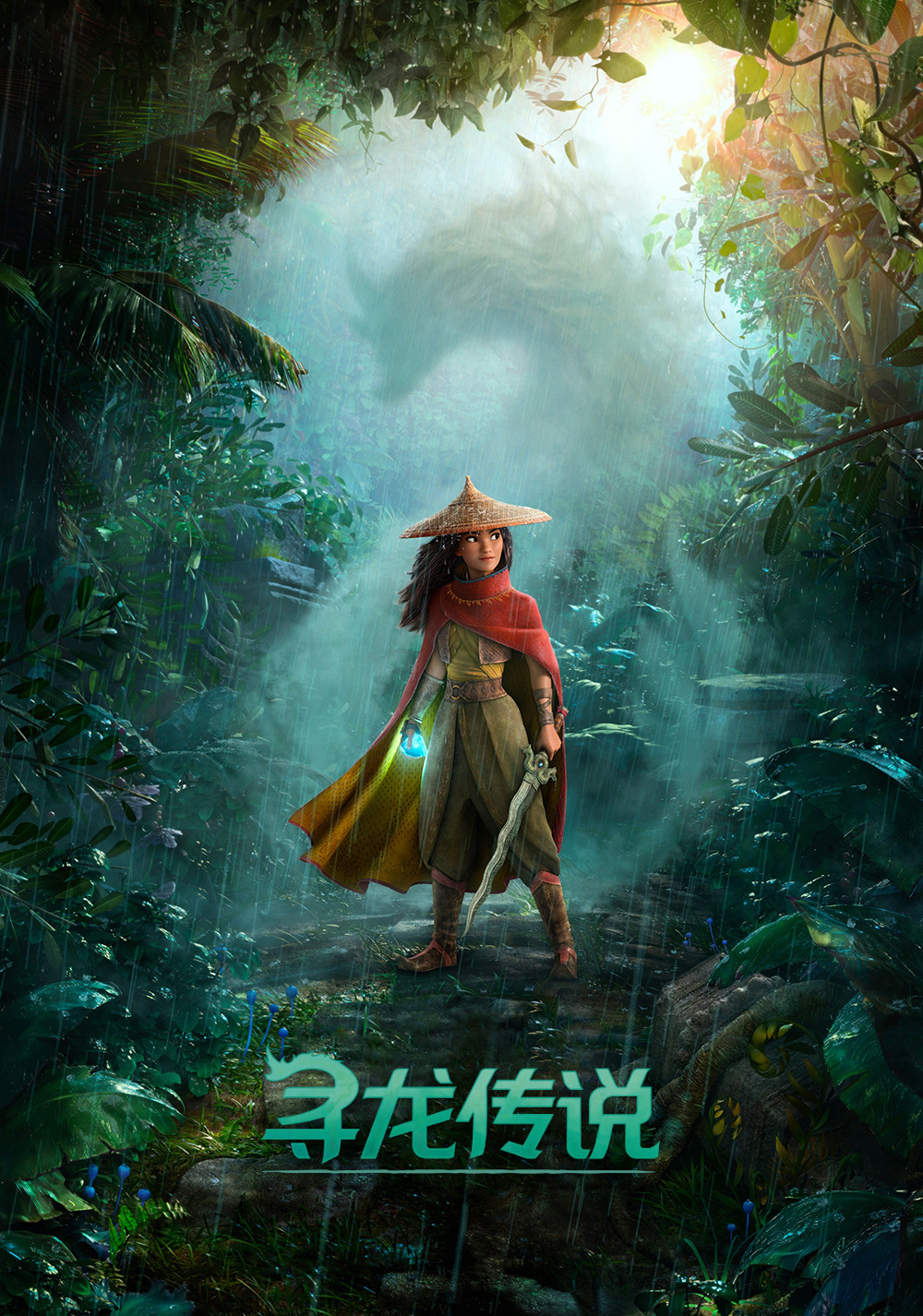 Raya and the Last Dragon screenshot