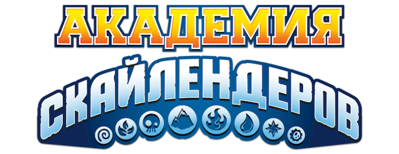Skylanders Academy