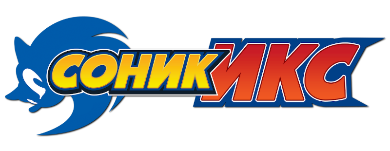 Соник X
