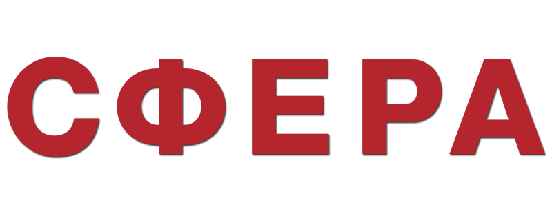 Сфера