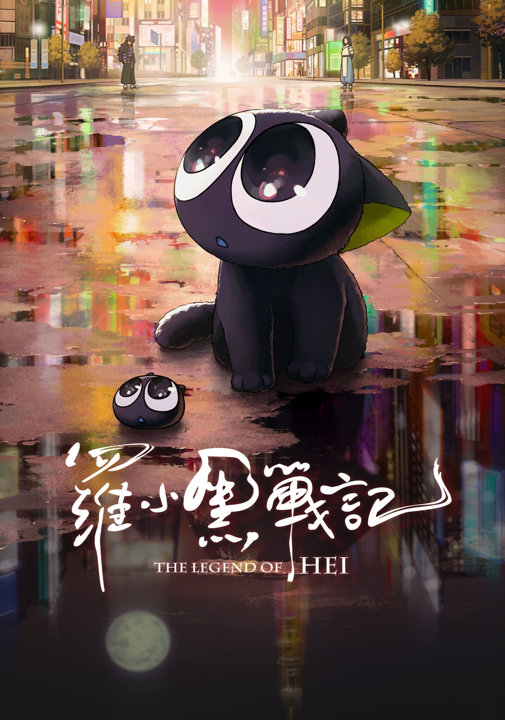 The Legend of Hei (2019)