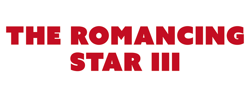 Звезда романтики 3