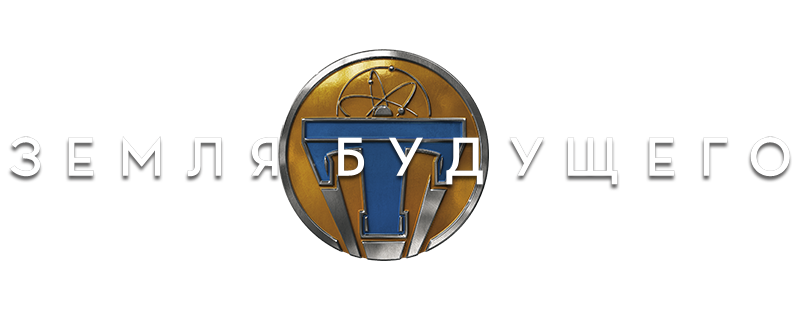 Земля будущего