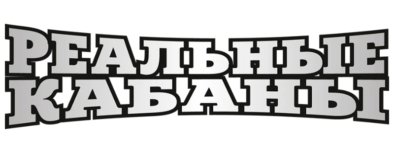 Реальные кабаны